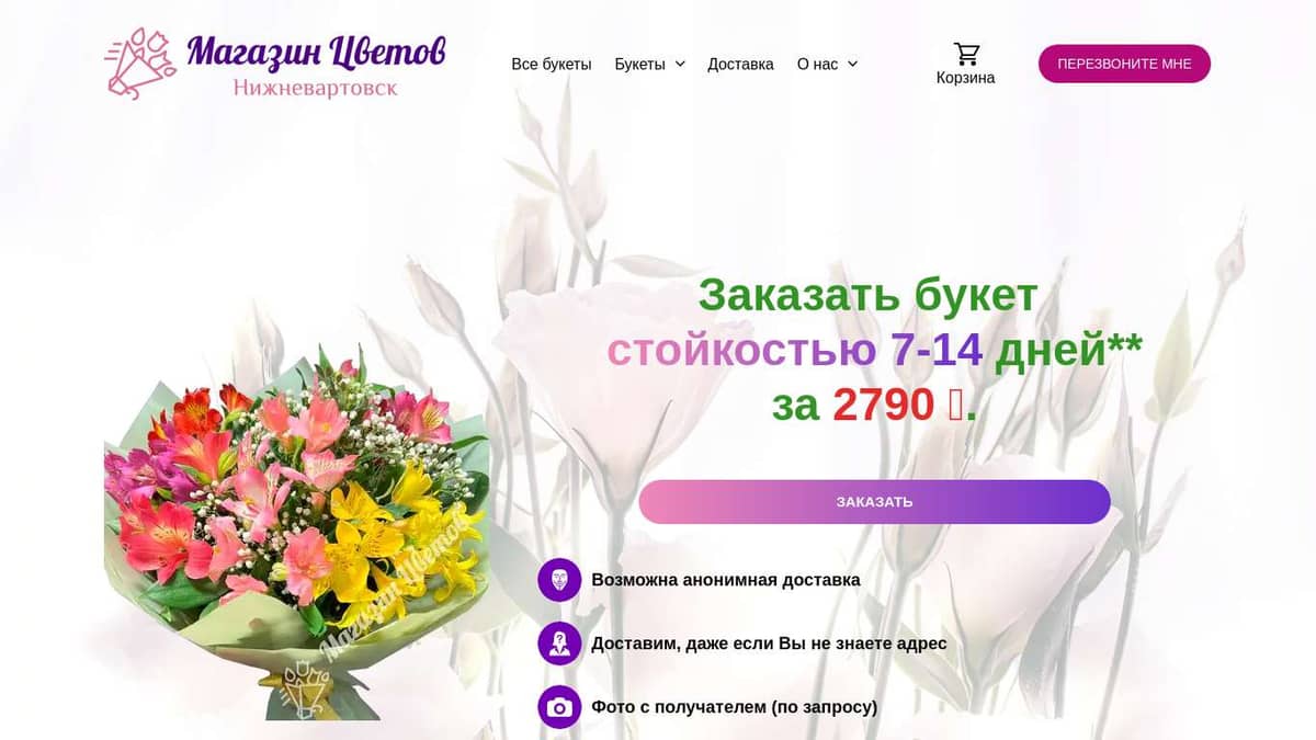 Заказать Доставку букета Цветов от 1380 ₽ на дом в Нижневартовске – Сборные  букеты купить в Нижневартовске – Магазин цветов